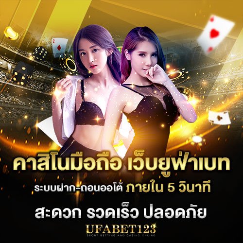 คาสิโนUFABET
