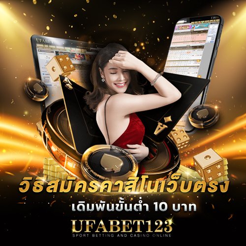 คาสิโนUFABET