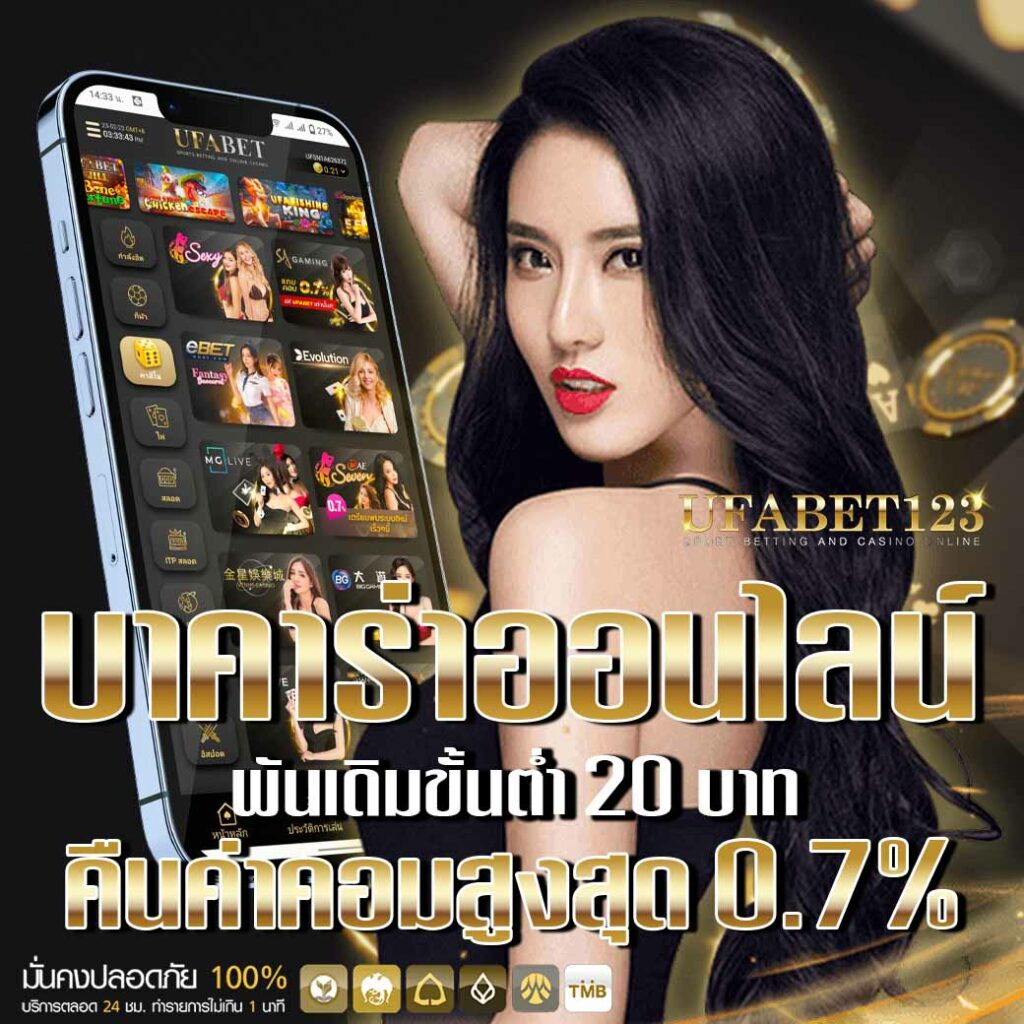 ufabetบาคาร่าสด